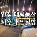 대림동산공원사우나 이미지