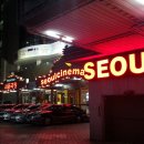[미화반] 3월 문화가 있는 날 번개 - 20160330 - 종로3가 서울극장 이미지