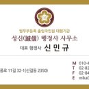 성신 행정사 사무소 이미지