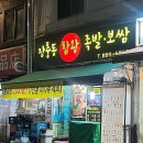 장충동참왕족발보쌈 네이버블로그