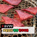 칠갑산마트 | 청양 맛집 | 화성농협 칠갑산청정한우타운, 또 찾게 되는 우리가족 단골집