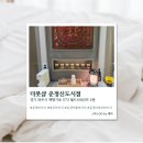 제이타워 | [경기/파주] 운정 마사지 받고 몸 풀린 날 더풋샵 운정신도시점 후기