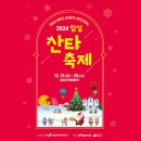 산타축제 이미지