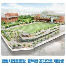 광명 시민운동장 이미지