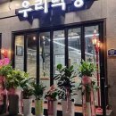 우리막창효자