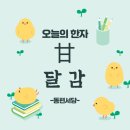 달감하루