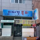 이다경물회 | 마산맛집│신선함 가득한 교방시장 이다경물회 솔직 방문 후기