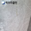 싹쓰리클린 이미지