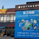나눔중고재활용센터