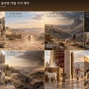 속죄일(6) - 광야로 사라지는 염소의 수수께끼 이미지