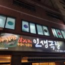 인생극장쪽갈비제주아라점