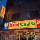 로타리마차
