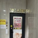 김현주피부관리실 | 평택 피부관리 김현주스킨케어 뱀부테라피랑 황금온열 보석테라피 받고 옴