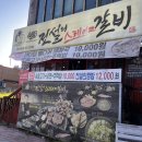 완주 봉동 맛집 갈비집 추천 숙설궁 전설의스테이크갈비