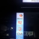 에듀시티탁구클럽
