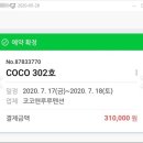 코코 앤 루루(COCO and LULU) | 강원도 고성 코코앤루루 302호 후기 (스파펜션 / 오션뷰 ) 자작도해수욕장 1분컷!
