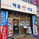 백홍식당 | 대구 동성로 백홍식당, 내돈내산 실망스러웠던 후기
