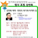 `한반도 위기와 타개의 길`- 한겨레신문발전연대 이종석 전통일부장관 초청 강연회 이미지