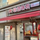 [구파발맛집]타코야끼 구파발점::타코야끼 전문점 포장 후기