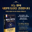 7Q 미라클 이브닝 도서정보 이미지