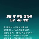 힘들 때 마음을 안정시키는 방법 이미지