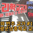영광군남중학교 네이버블로그