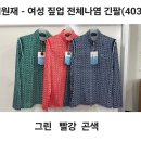 이원재 - 여성 짚업 전체나염 긴팔(403) 이미지