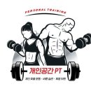 개인공간PT 이미지