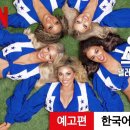 DCC (Dallas Cowboys Cheerleaders).. 만인의 연인..^^ 이미지