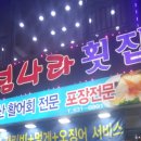 섬나라횟집