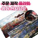 명화플라워 이미지