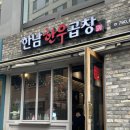 한남한우곱창
