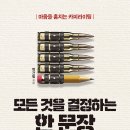 고객의 감성을 자극하는 세일즈 화법 | [독서기록49] 모든 것을 결정하는 한 문장