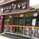 미아리우동 이미지