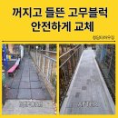 하남중앙유치원 | 경계석 보도블럭 시공업체 고무블럭철거 수원 용인 광주 하남 성남 분당