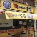 맘마미아김밥