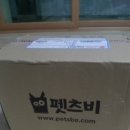 은하의류유통 | [펫츠비] 펫츠비첫번째박스 후기