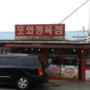 또와정육점 이미지