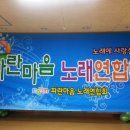 2014년01월08일 파란마음 노래연합회 서울시립 고덕양로원 봉사공연 이미지