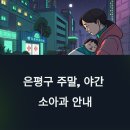 연세참소아청소년과의원 이미지