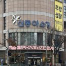 서빙고역 | 용산 서빙고역 정통 이탈리아식 베이커리 누오바이탈리아