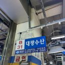 수협 강서수산시장 대광수산(해산물모듬),두리원수산(갑오징어회) 포장후기