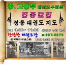 한국체대 태권스쿨 이미지