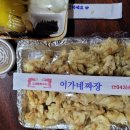 이가네손짜장 이미지