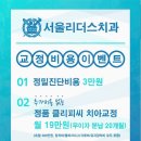 서울행복치과의원 이미지