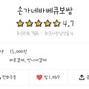 손가네바베큐보쌈 이미지