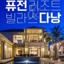 따봉리조트