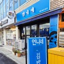 언니네 | 남해포장맛집 : 남해분식 : 찐 맛있는 남해김밥 &#39;언니네&#39; 포장 후기