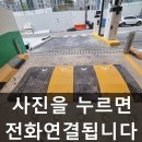 원천동 중앙초등학교진입로~중앙초등학교 앞 | 주차장 입구 고무 과속방지턱 설치 건물 지하 진입로 시공