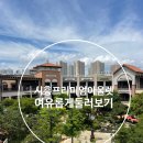 시흥꿈상회신세계프리미엄 | 시흥프리미엄아울렛 구경하면서 보낸 오후